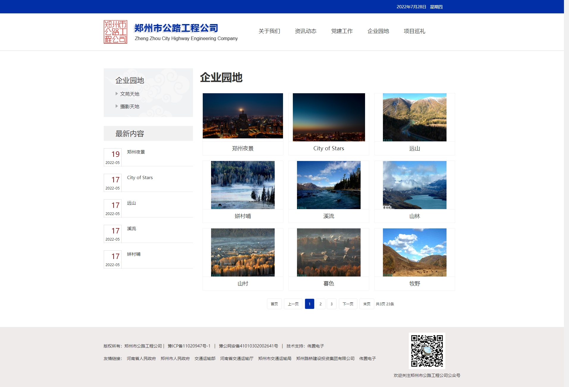 鄭州市公路工程公司企業(yè)動態(tài)頁網(wǎng)站建設效果 鄭州市公路工程公司企業(yè)動態(tài)頁網(wǎng)站建設效果
