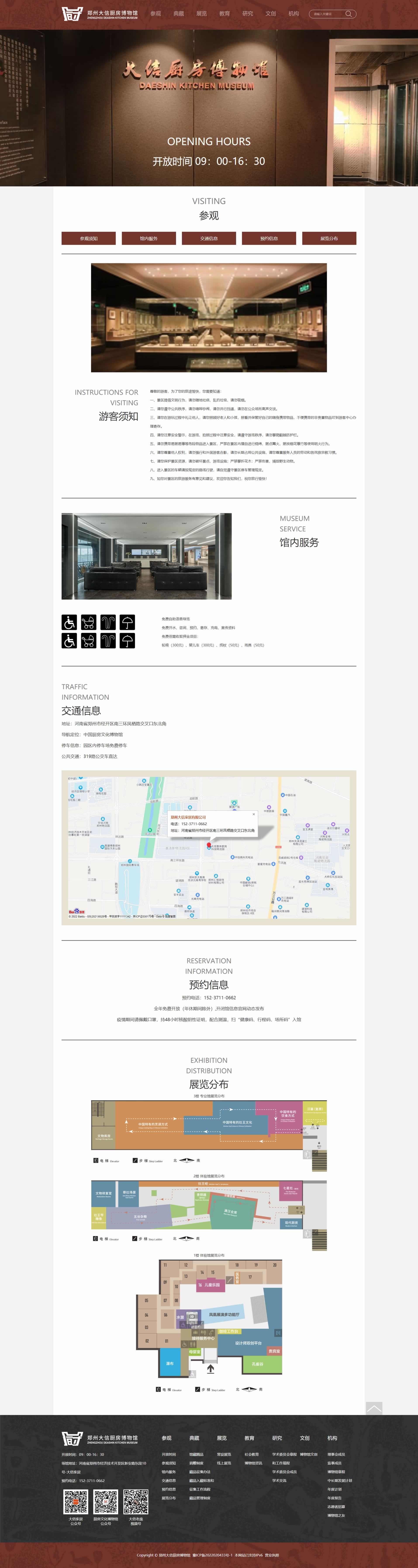 鄭州大信廚房博物館參觀頁網(wǎng)站制作效果 鄭州大信廚房博物館參觀頁網(wǎng)站制作效果