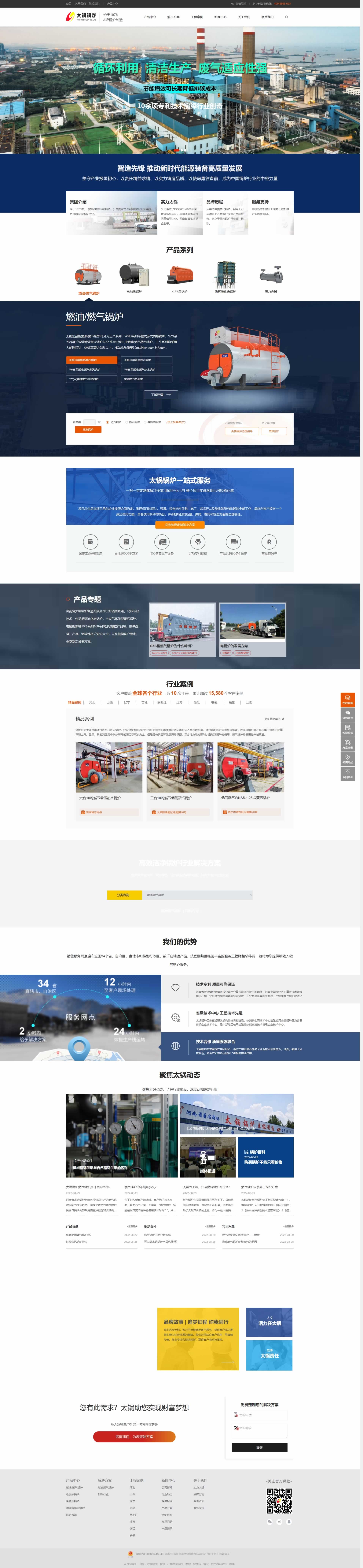 太康鍋爐網(wǎng)站建設(shè)效果1 太康鍋爐網(wǎng)站建設(shè)效果1