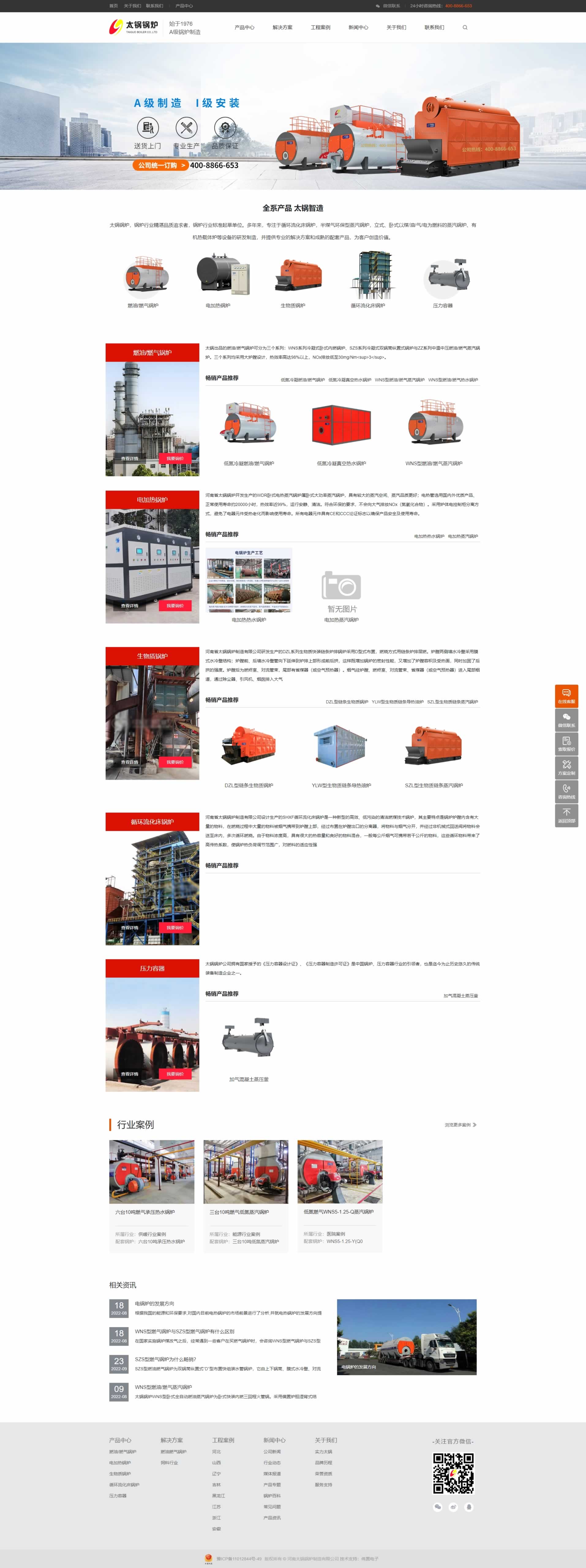 河南太鍋鍋爐產(chǎn)品中心頁網(wǎng)站建設(shè)效果 河南太鍋鍋爐產(chǎn)品中心頁網(wǎng)站建設(shè)效果