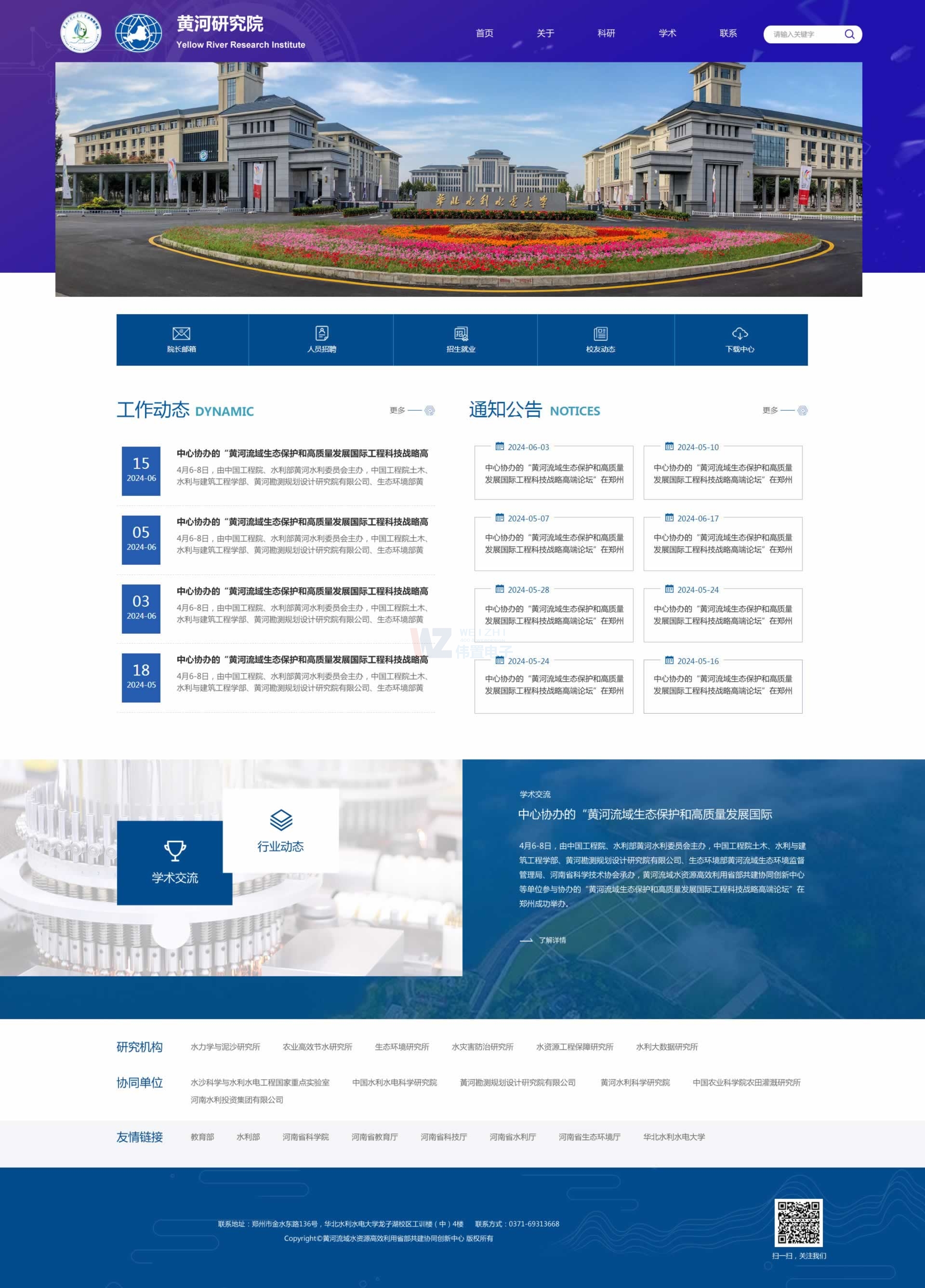黃河研究院紫色建站效果 黃河研究院紫色建站效果