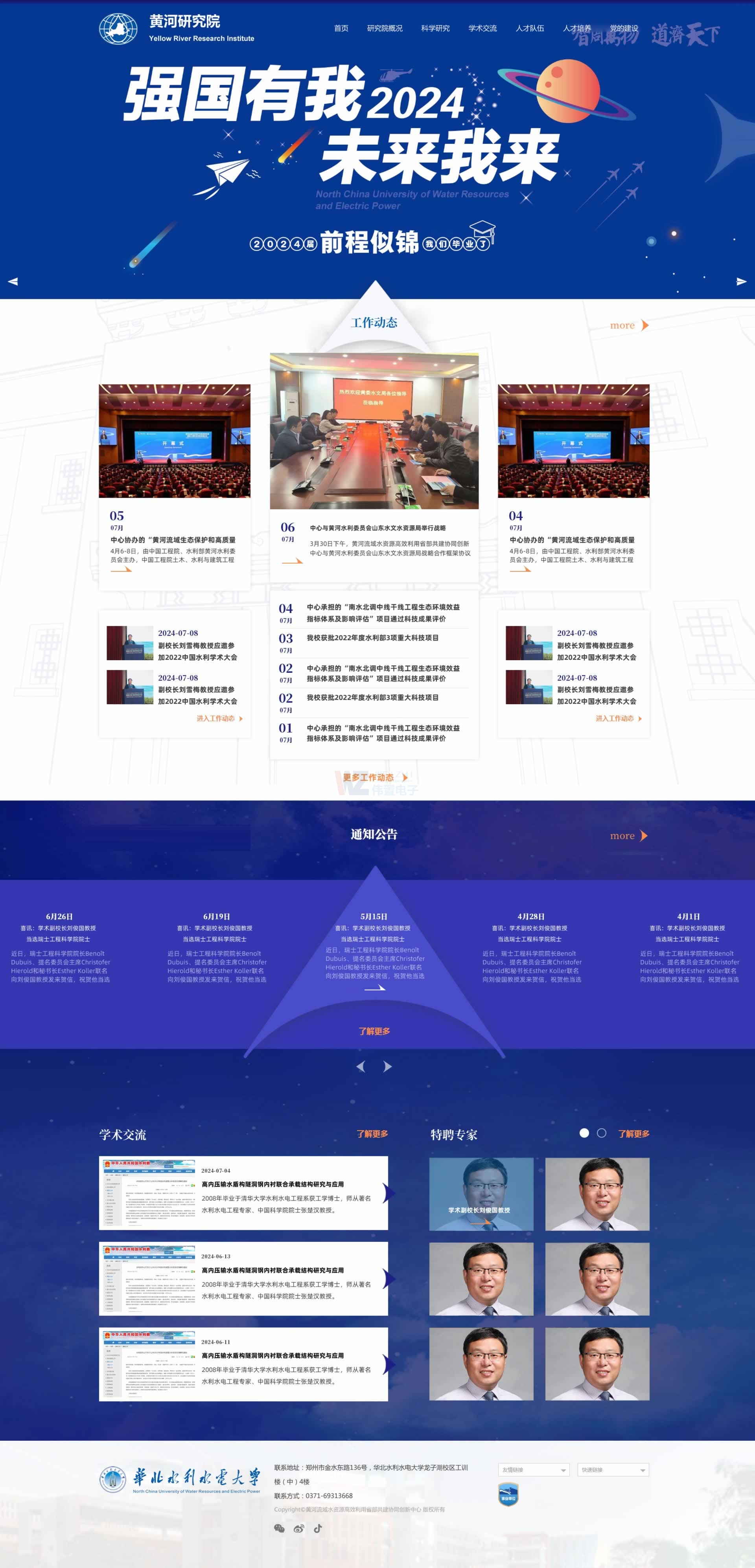 黃河研究院藍(lán)色改進(jìn)網(wǎng)站制作效果 黃河研究院藍(lán)色改進(jìn)網(wǎng)站制作效果