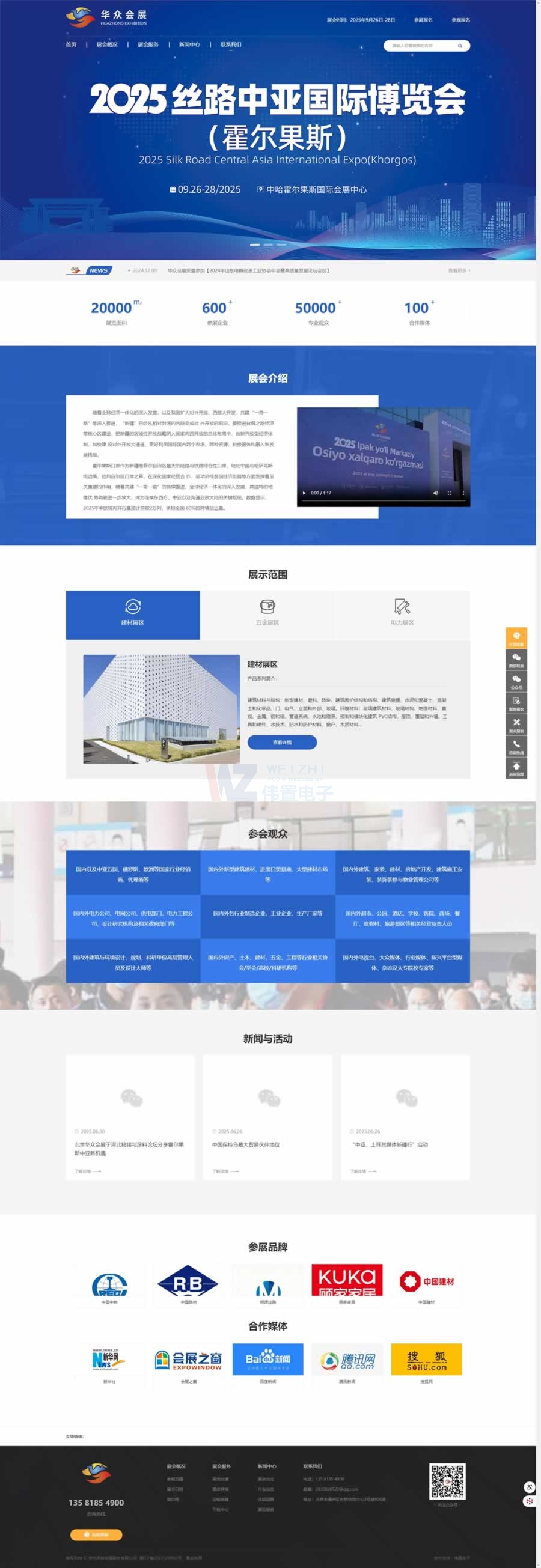 北京華眾信展國際會議有限公司網(wǎng)站建設效果 北京華眾信展國際會議有限公司網(wǎng)站建設效果