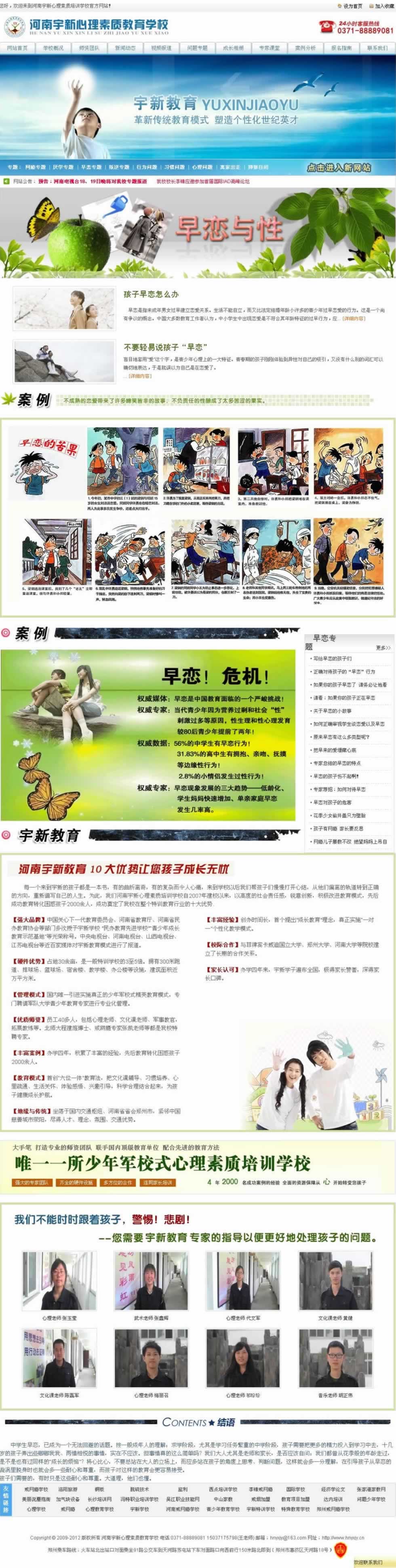 早戀專(zhuān)題網(wǎng)站建設(shè)效果