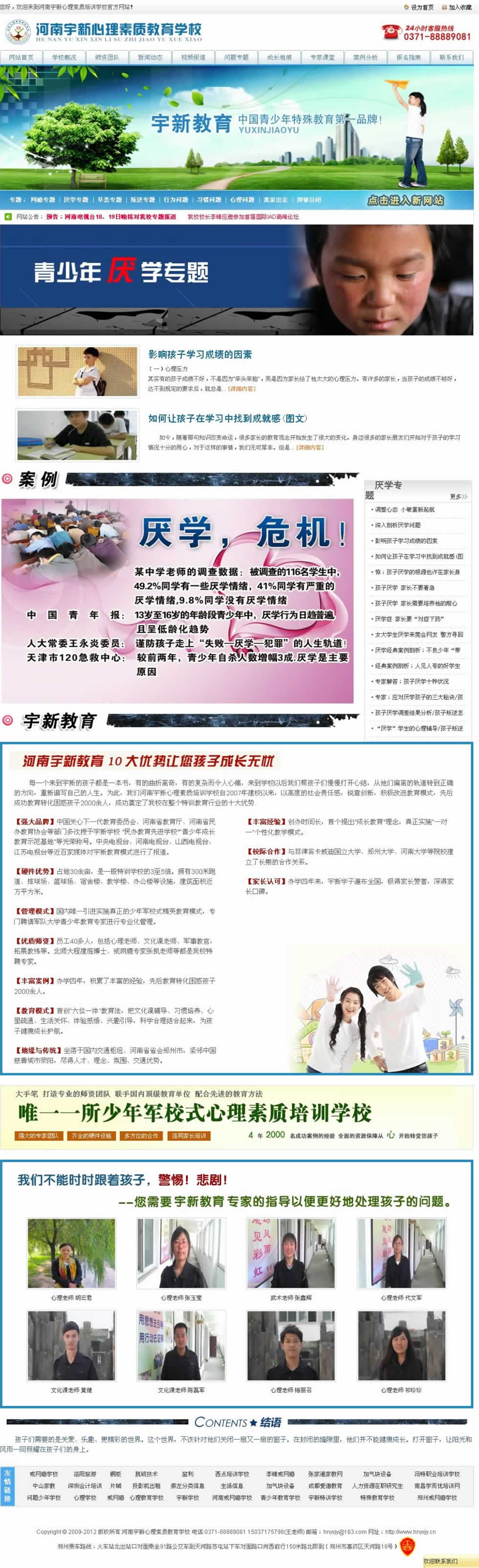 厭學(xué)專(zhuān)題網(wǎng)站建設(shè)效果