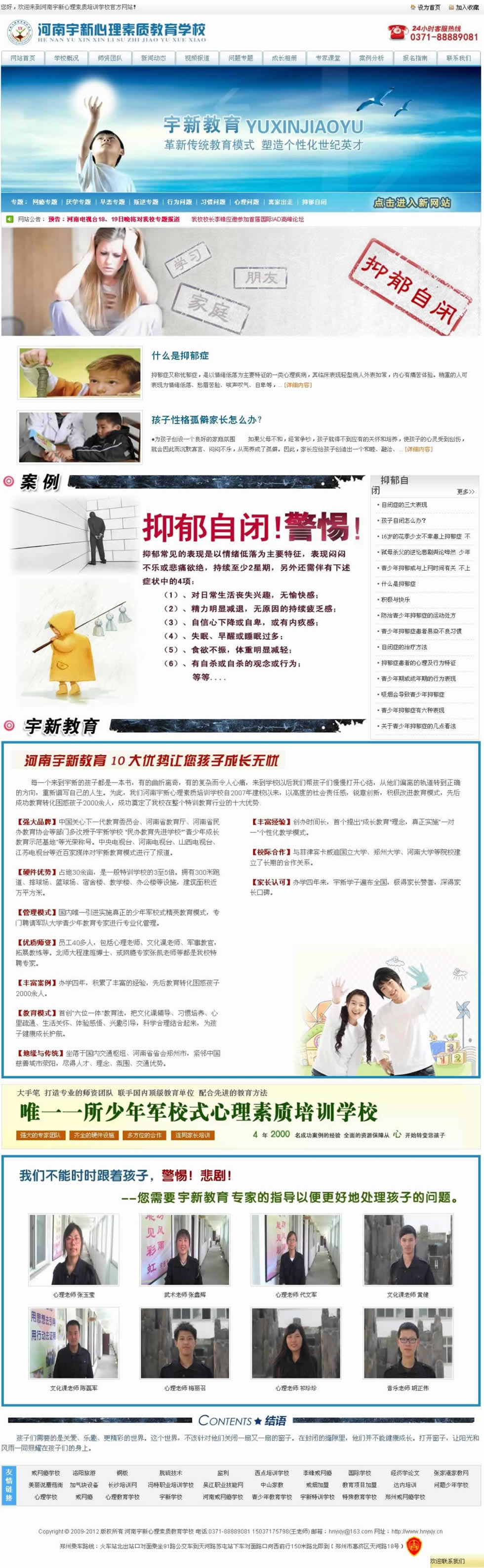 抑郁自閉專(zhuān)題網(wǎng)站建設(shè)效果圖