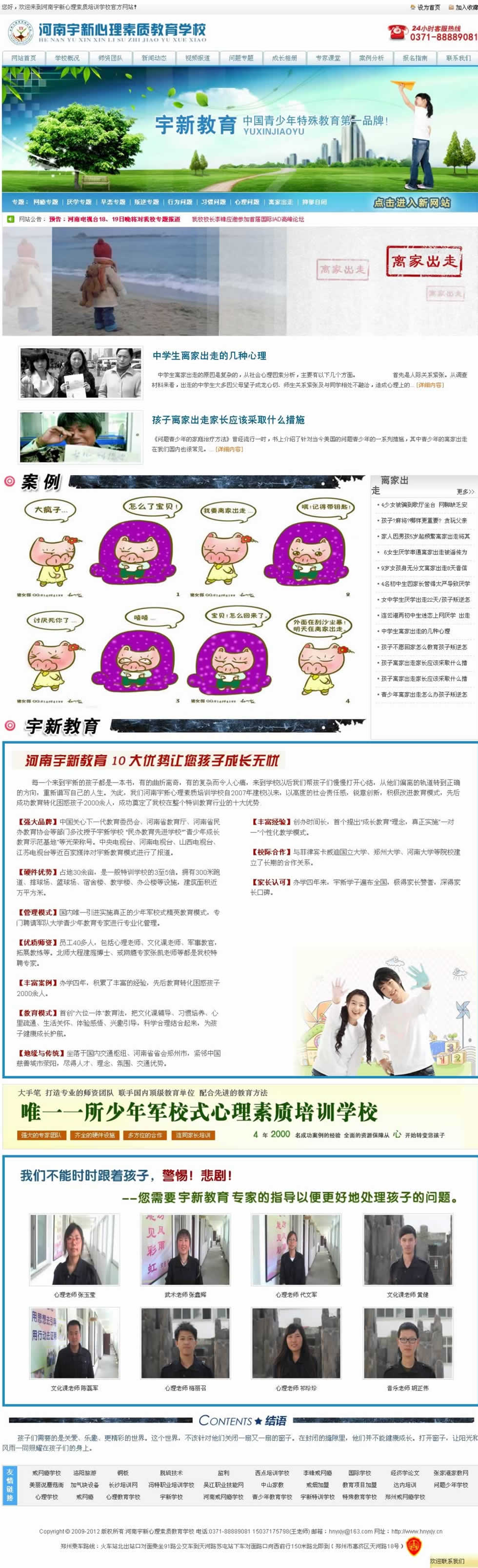 離家出走專(zhuān)題網(wǎng)站建設(shè)效果