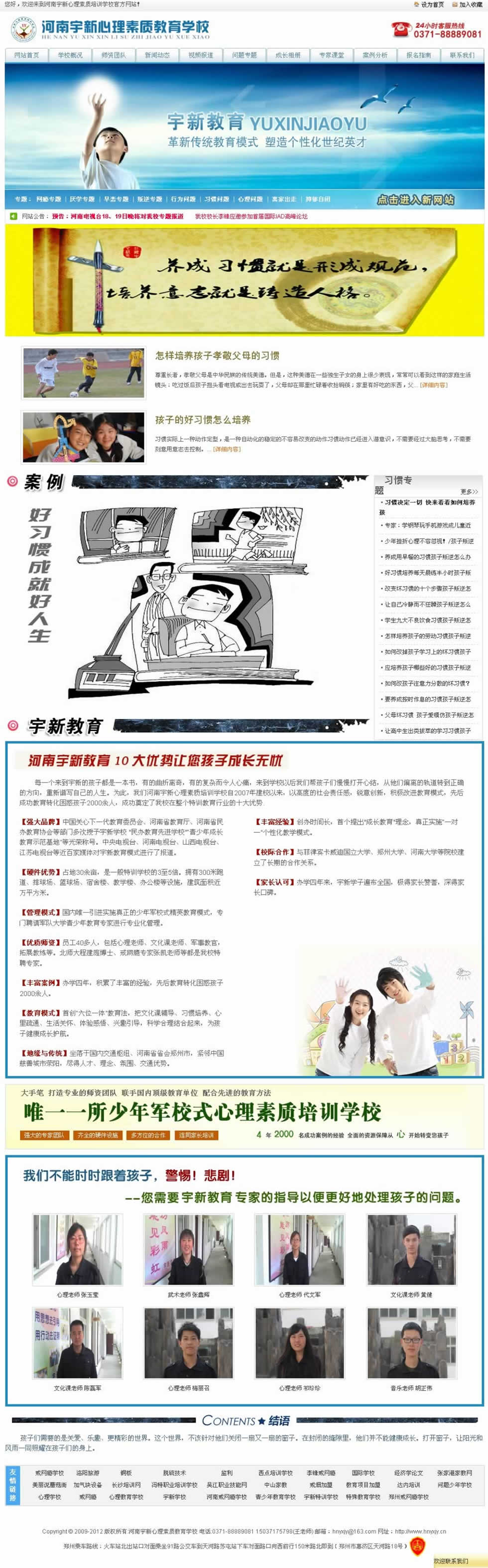 習(xí)慣專(zhuān)題網(wǎng)站制作效果圖