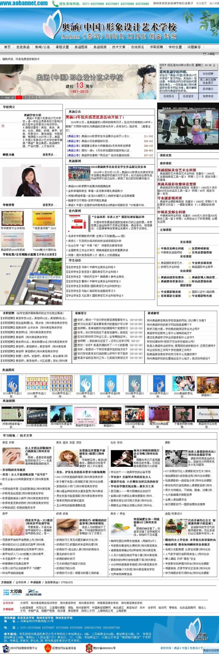 奧涵教育網(wǎng)站建設(shè)效果圖 奧涵教育網(wǎng)站建設(shè)效果圖